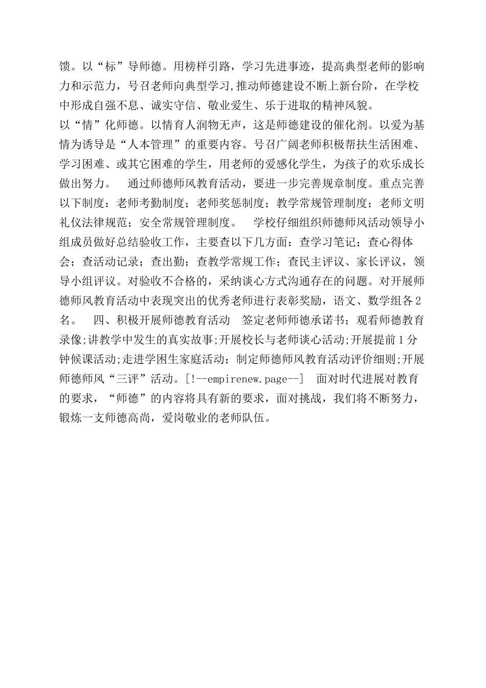 小学教师职业道德师德师风心得体会范文_第2页