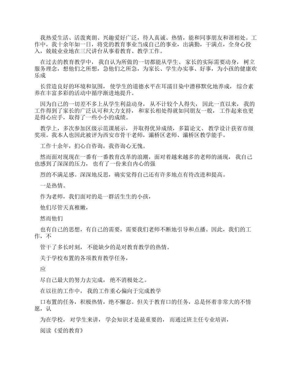 小学教师自我剖析学习材料_第3页