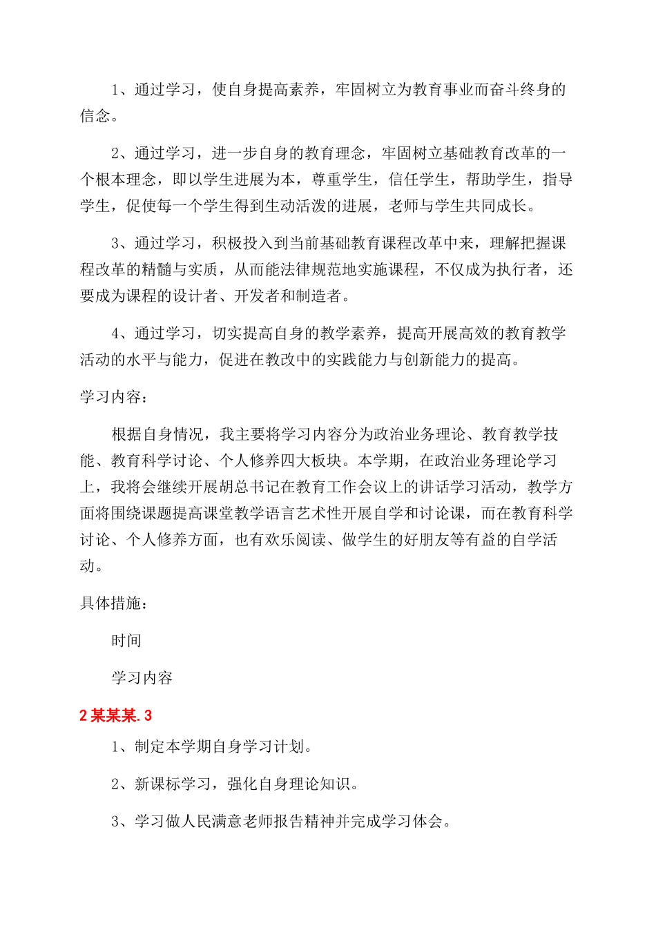 小学教师自学计划_第2页