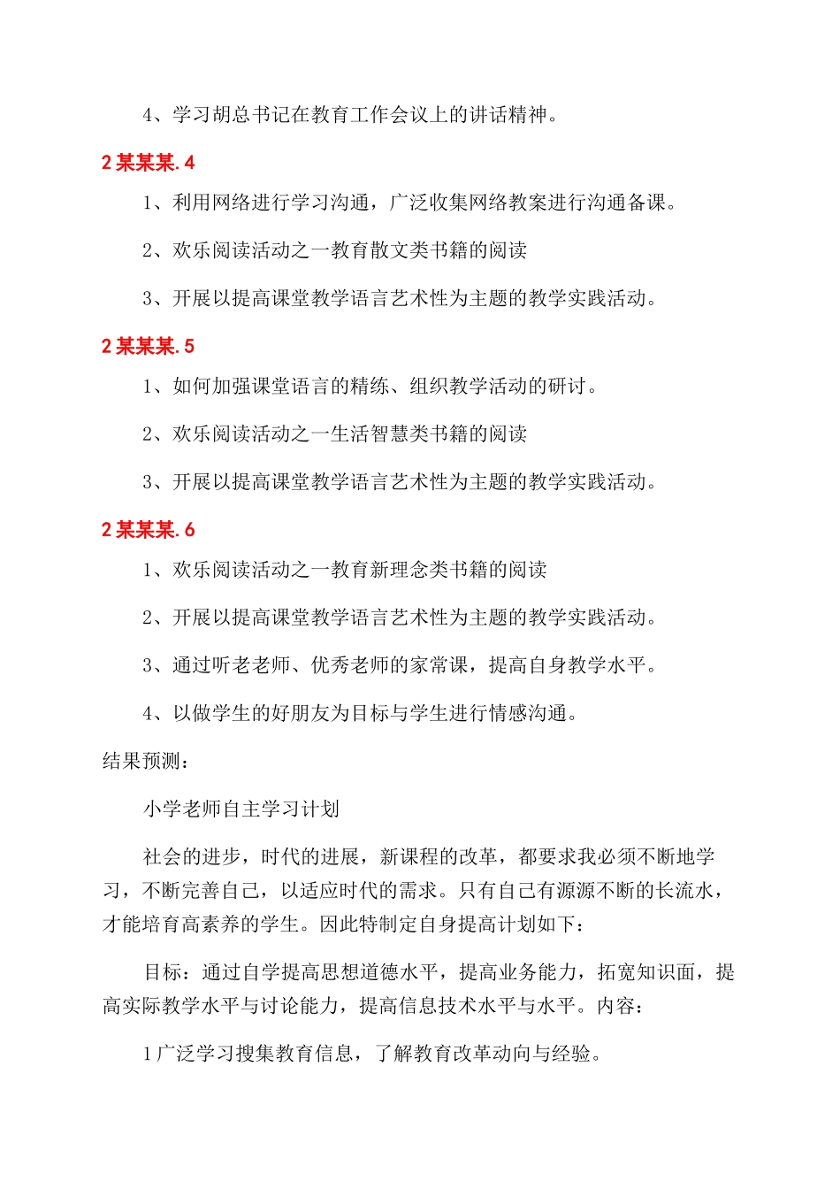 小学教师自学计划_第3页
