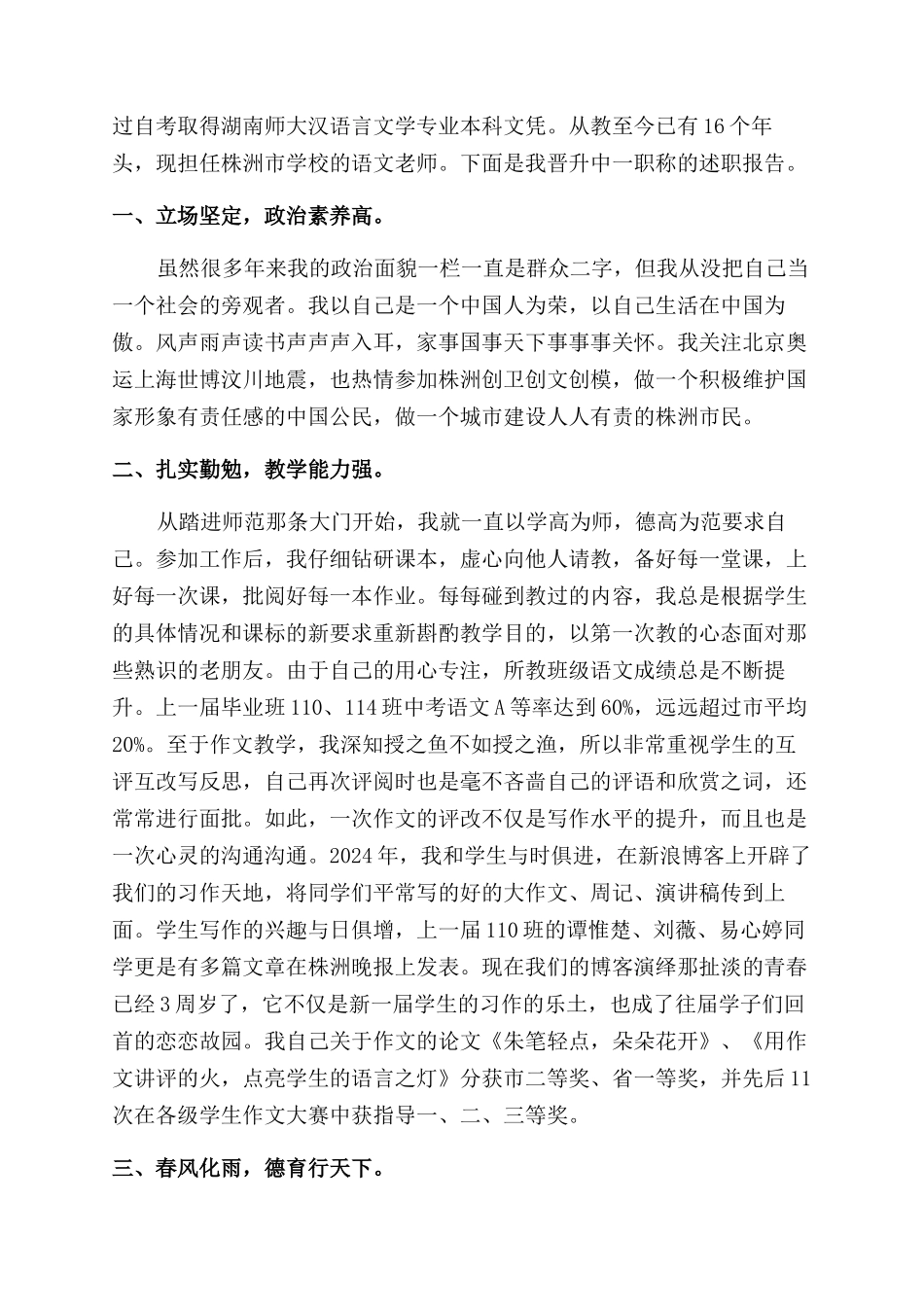 小学教师职称述职报告范文_第3页