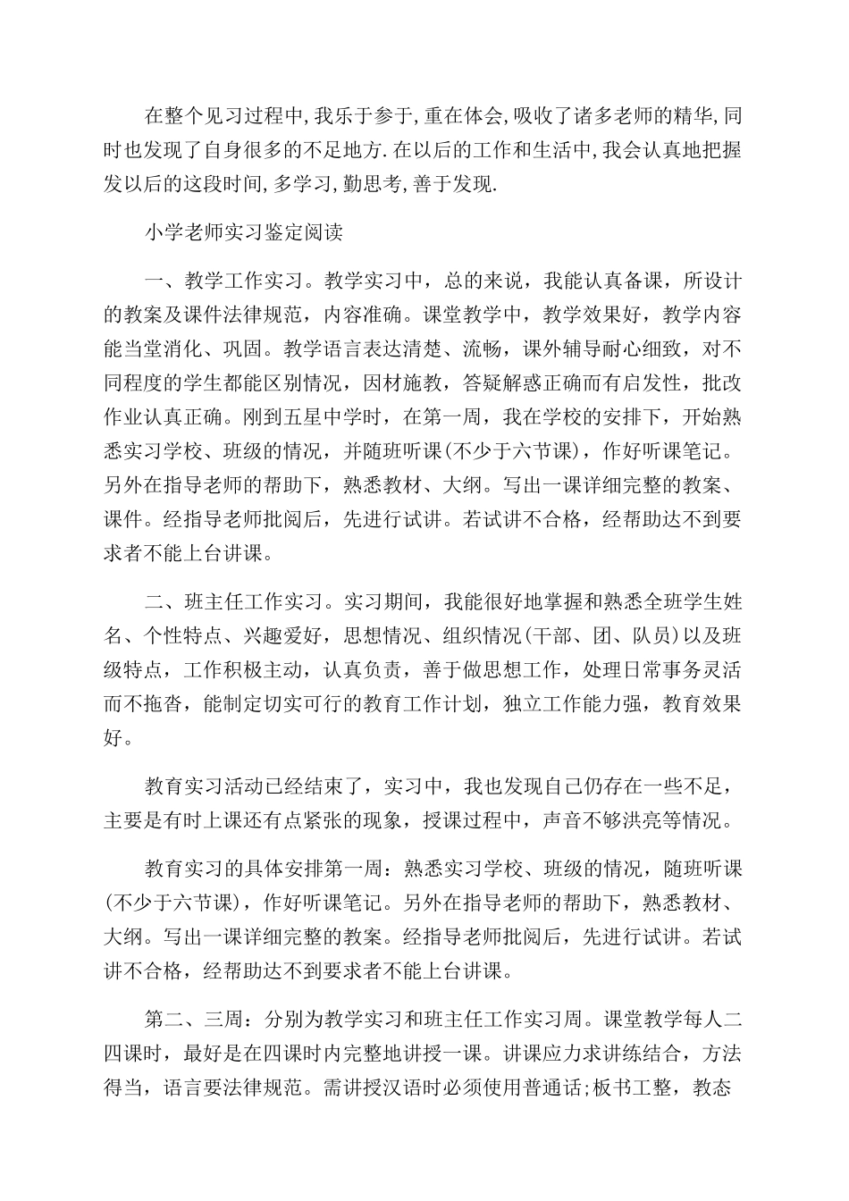 小学教师自我实习鉴定_第3页