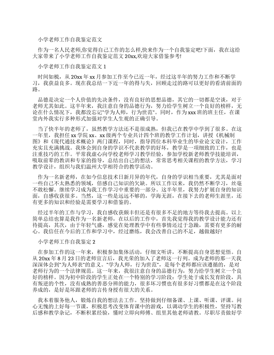 小学教师自我评价_第1页