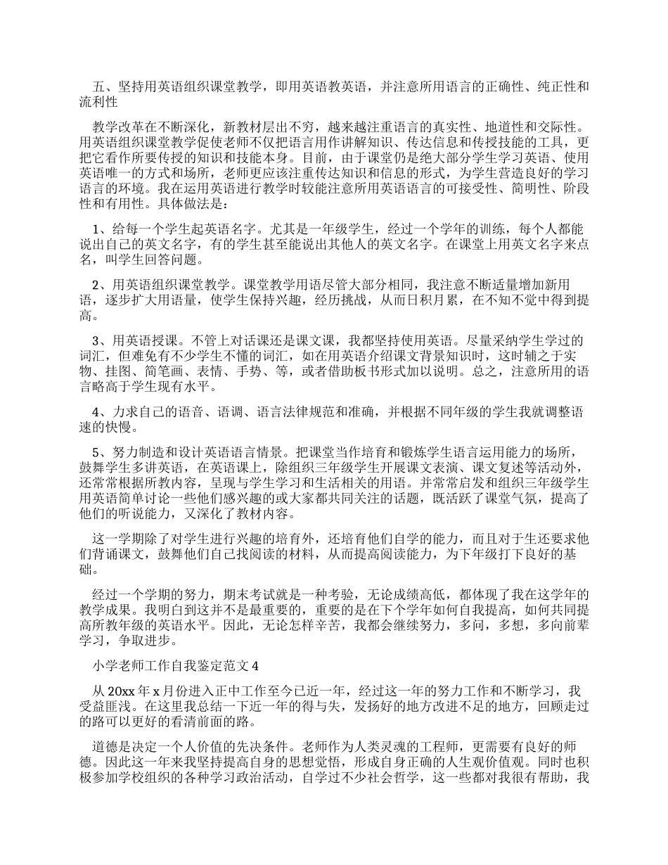 小学教师自我评价_第3页