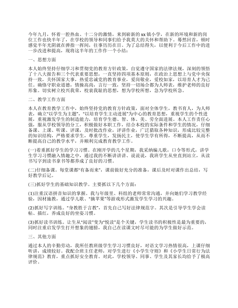 小学教师自我述职报告_第1页