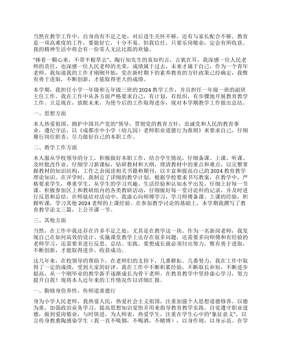 小学教师自我述职报告_第2页