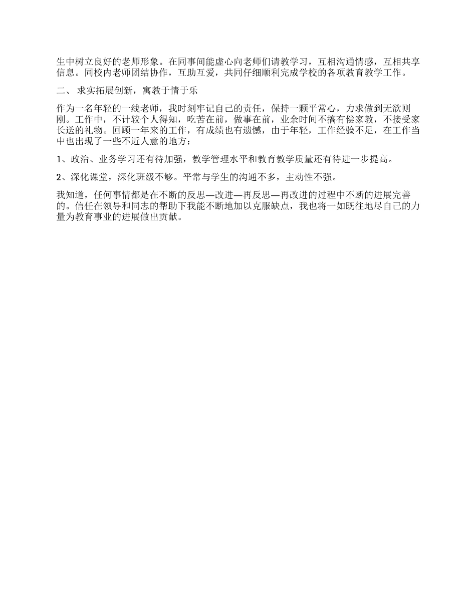 小学教师自我述职报告_第3页