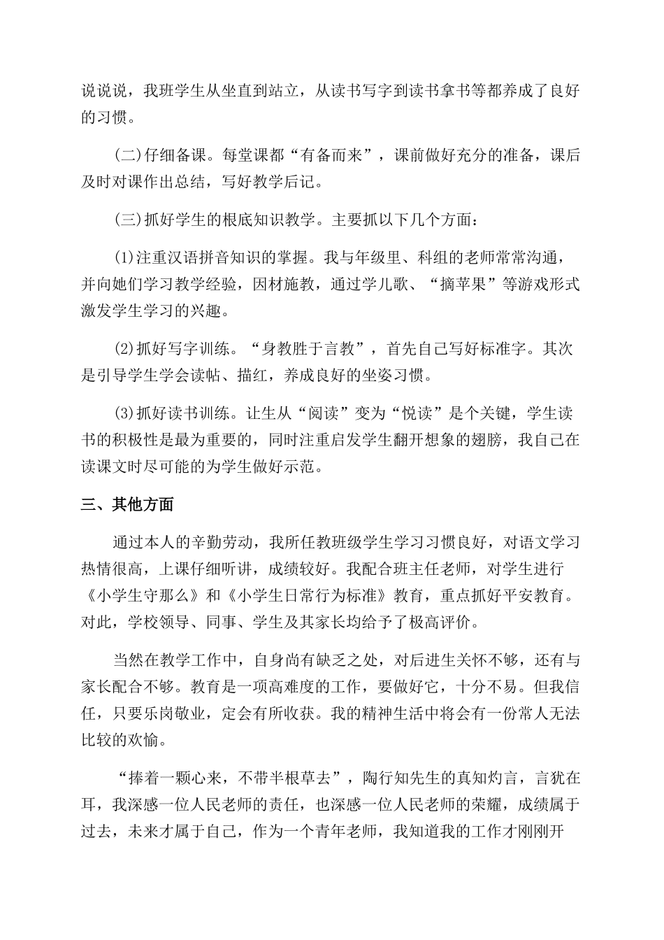 小学教师自我述职报告范文_第2页
