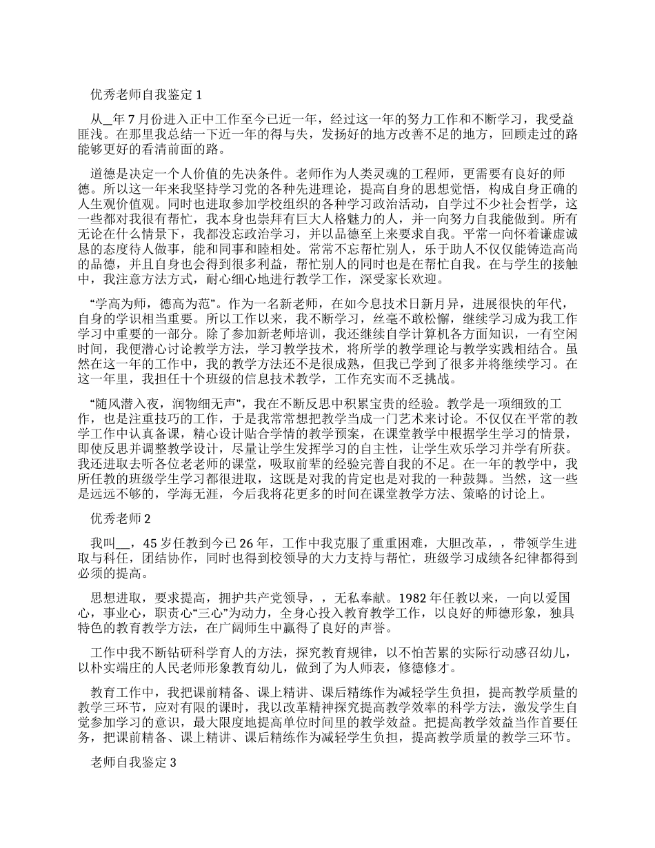 小学教师自我鉴定_第1页