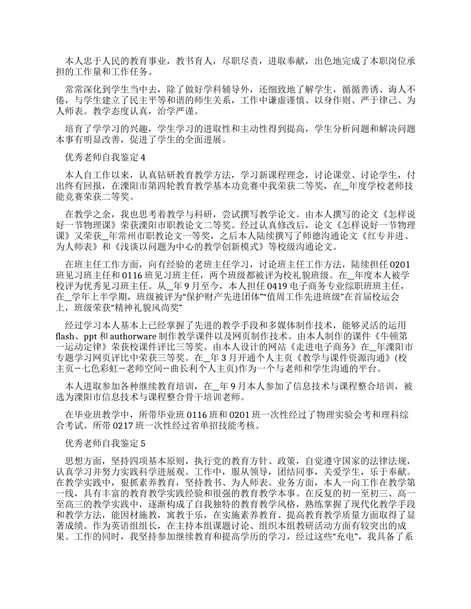 小学教师自我鉴定_第2页