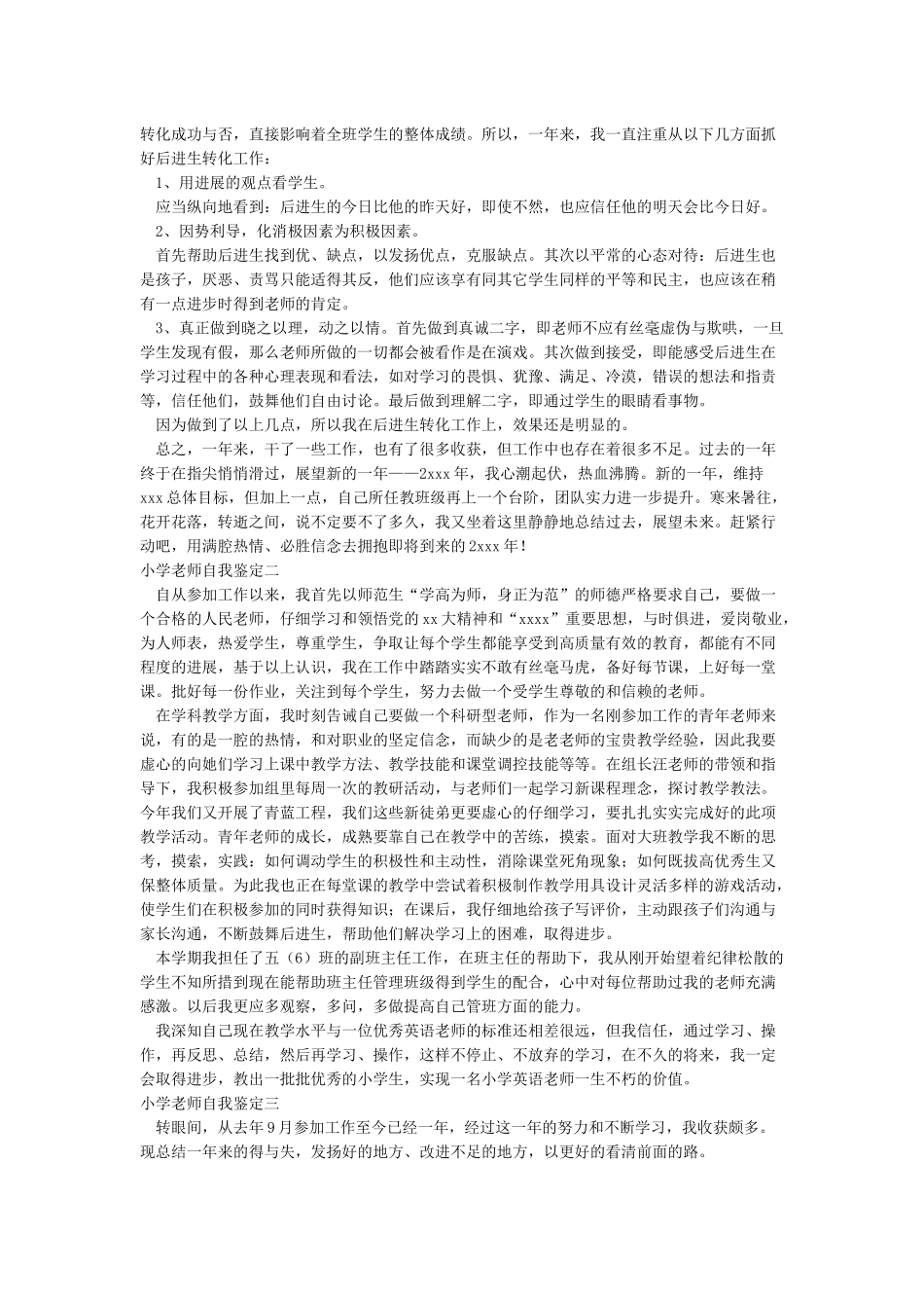 小学教师自我鉴定8篇_第2页