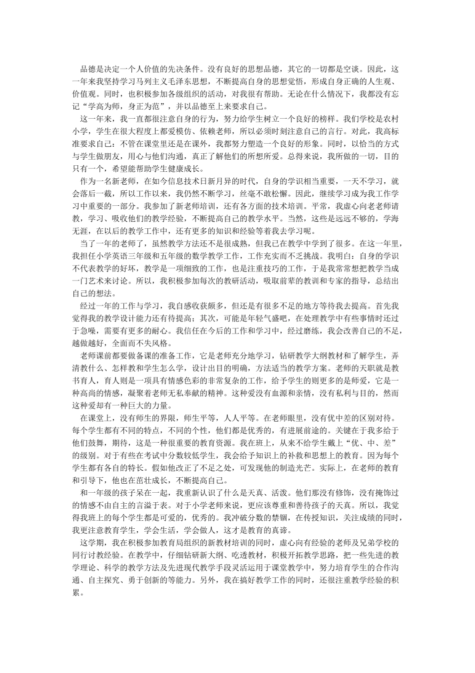 小学教师自我鉴定8篇_第3页