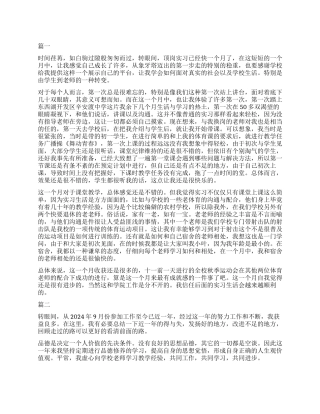 小学教师自我鉴定1000字