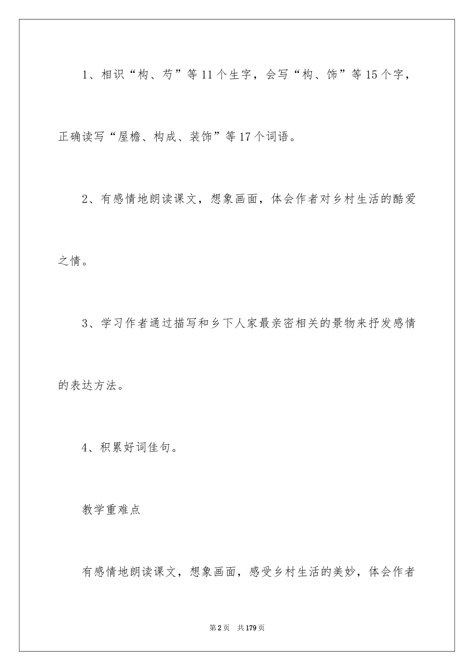 2022《乡下人家》教学设计_4_第2页