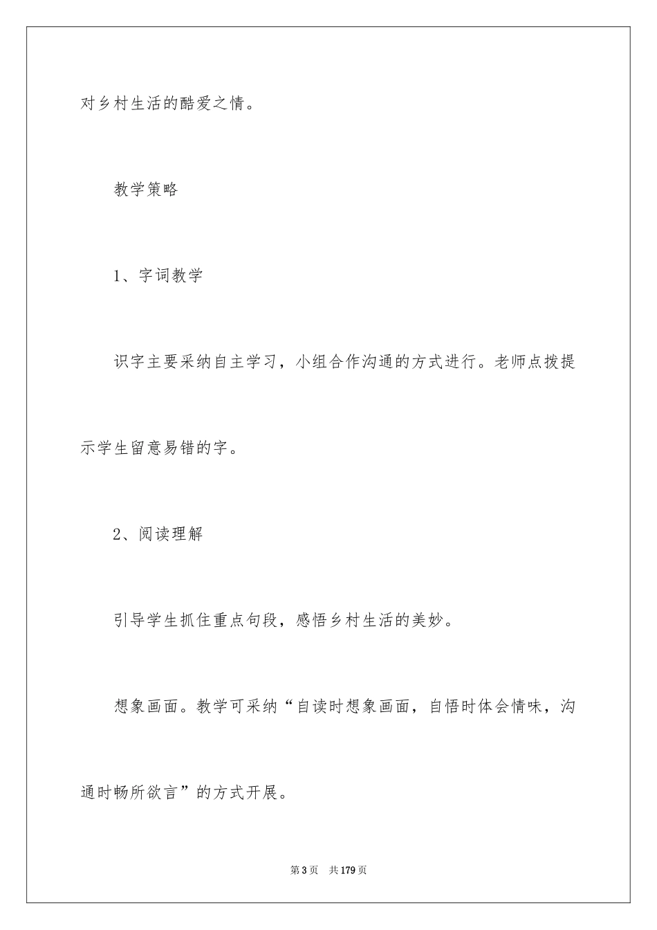 2022《乡下人家》教学设计_4_第3页