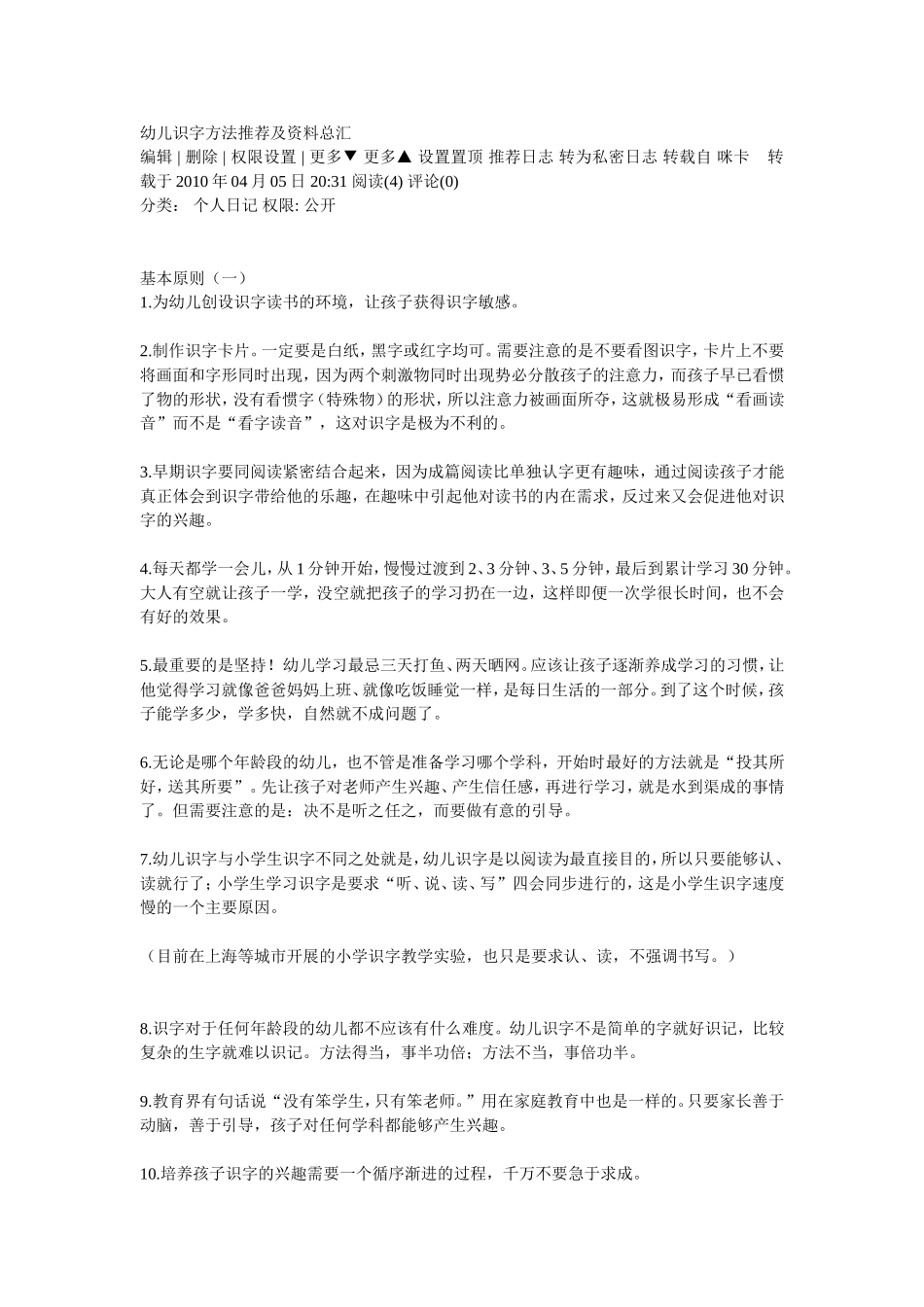 幼儿识字方法推荐及资料总汇_第1页