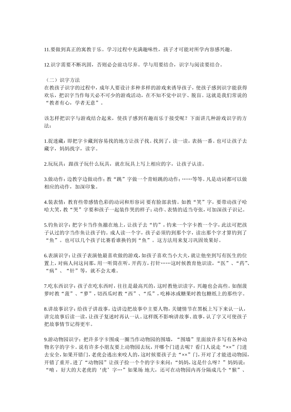 幼儿识字方法推荐及资料总汇_第2页