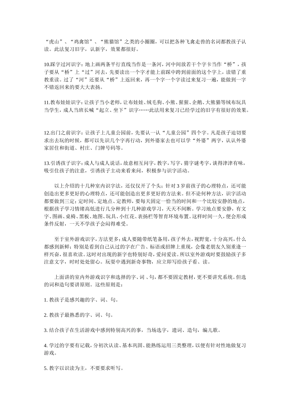 幼儿识字方法推荐及资料总汇_第3页