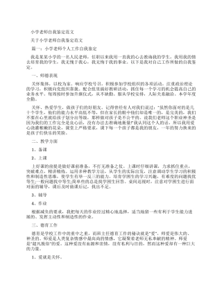 小学教师自我鉴定例文