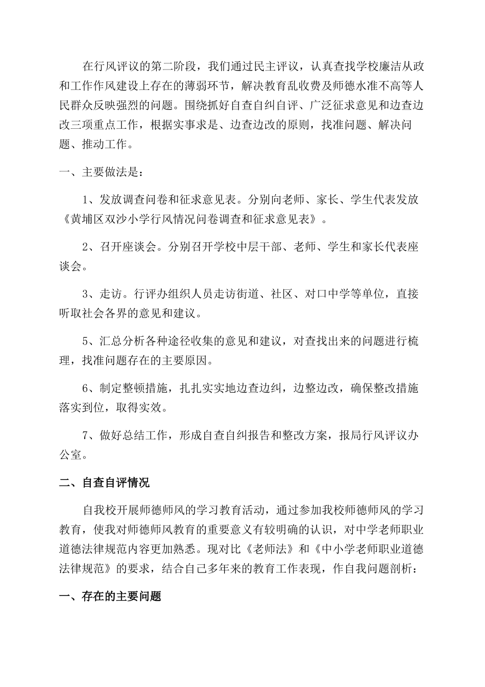 小学教师自查自纠报告范文_第3页