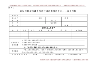免费参会回执