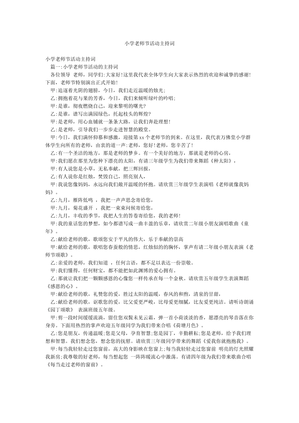 小学教师节活动主持词_第1页