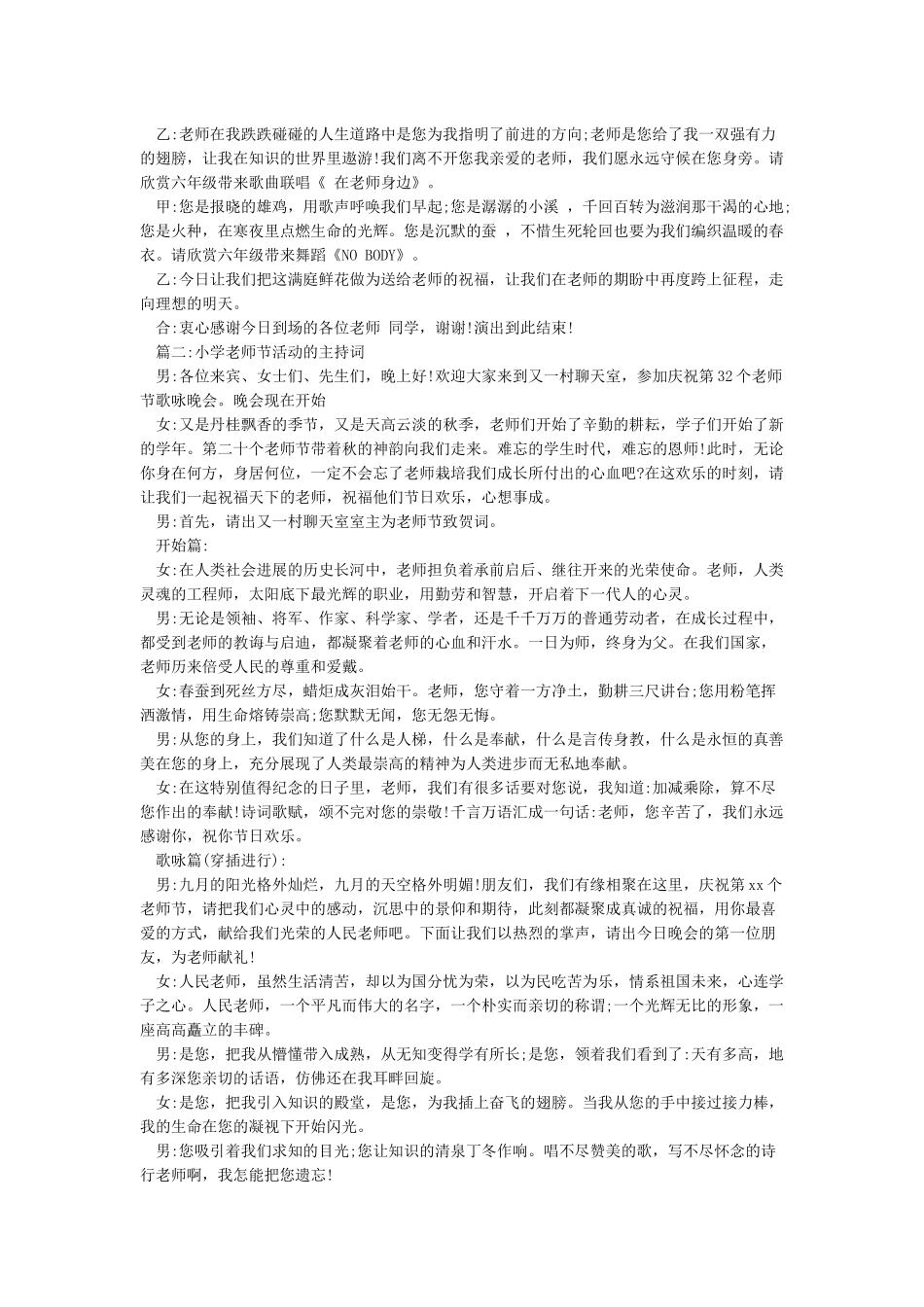 小学教师节活动主持词_第2页