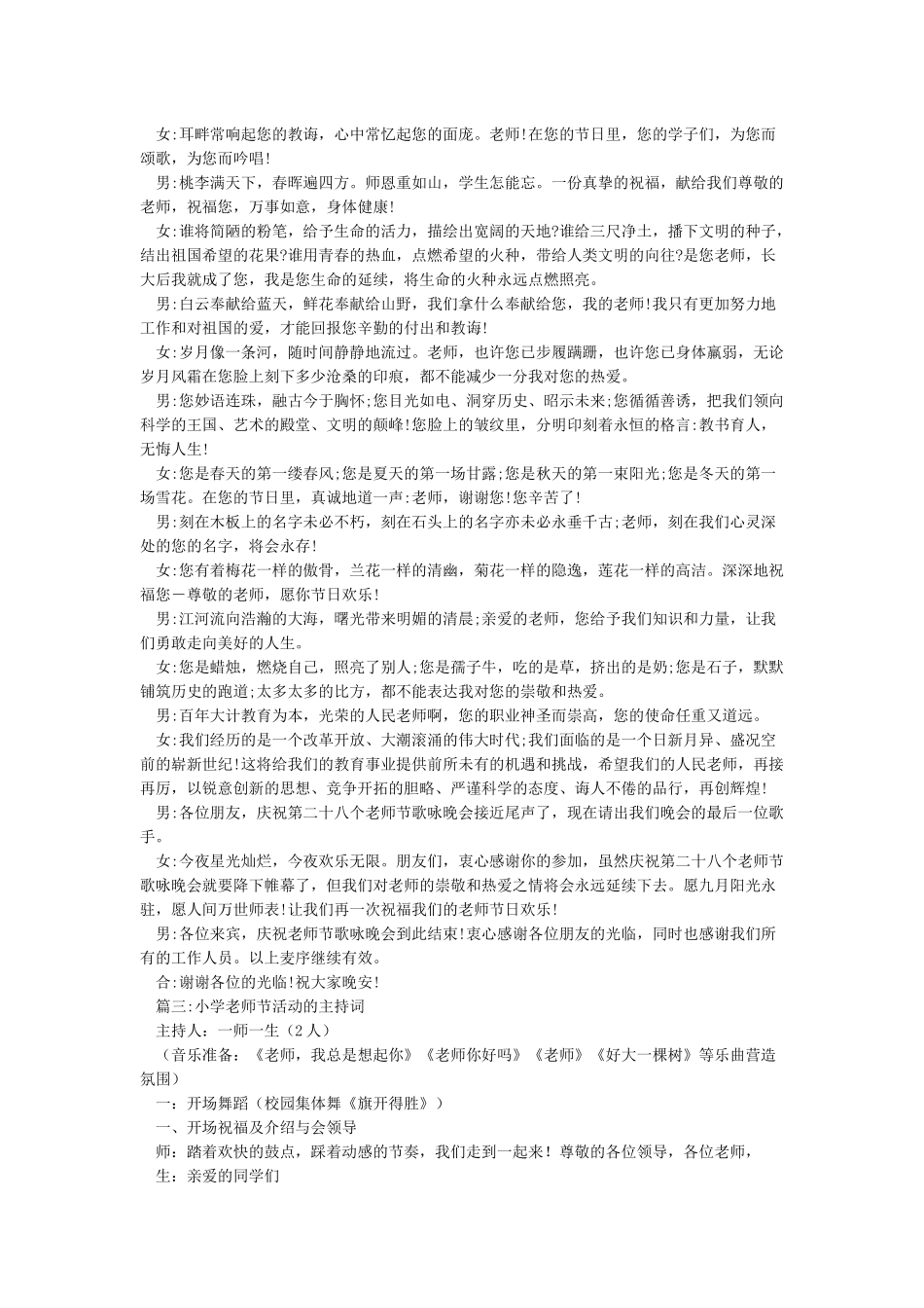 小学教师节活动主持词_第3页