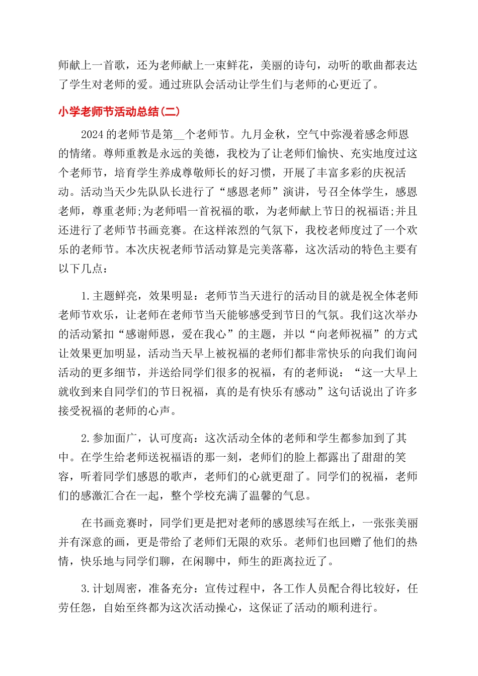 小学教师节活动总结范文例文2024_第2页