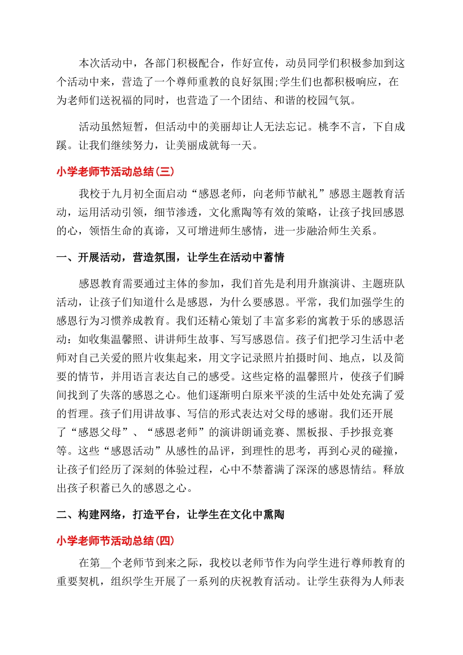 小学教师节活动总结范文例文2024_第3页