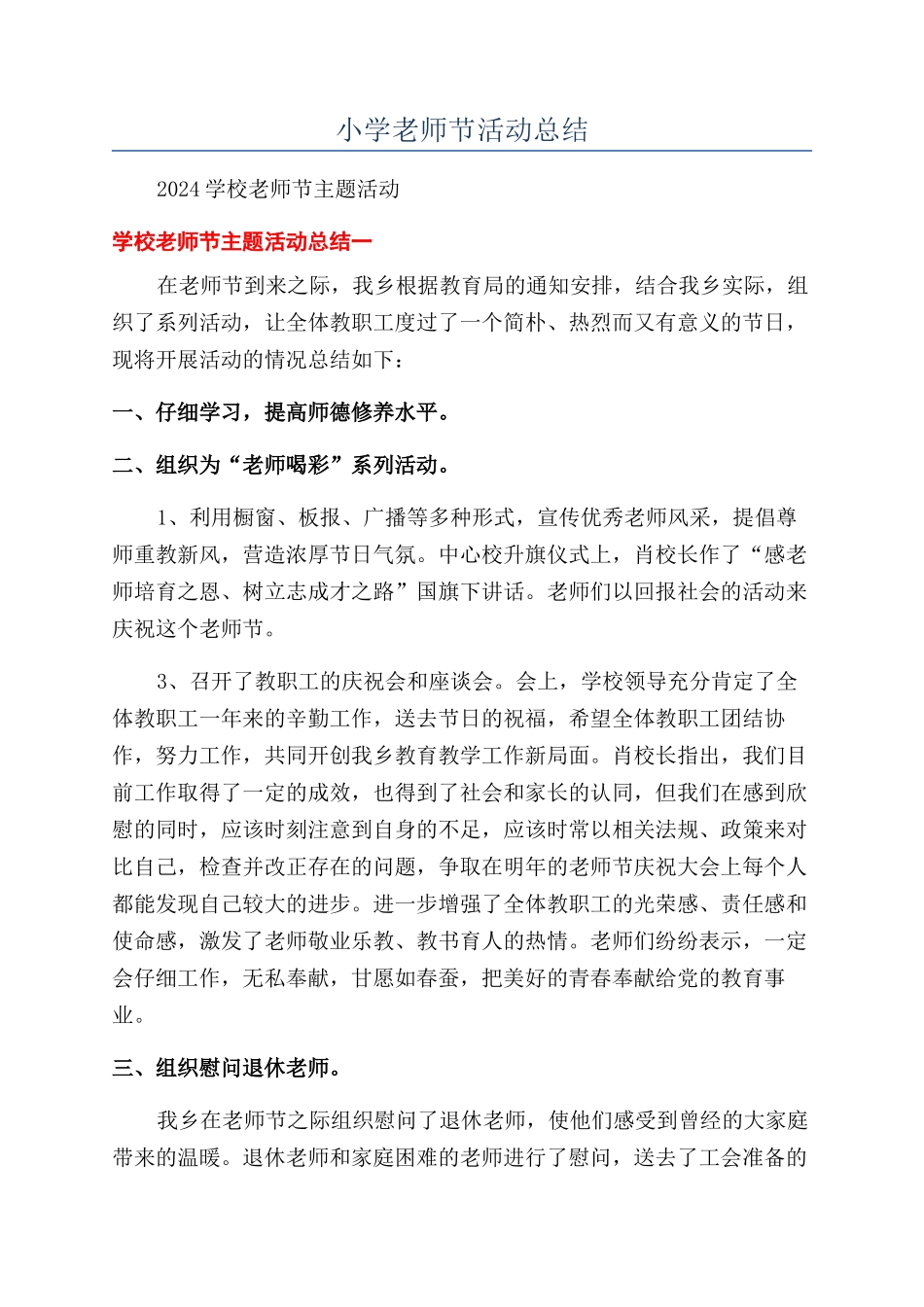 小学教师节活动总结_第1页