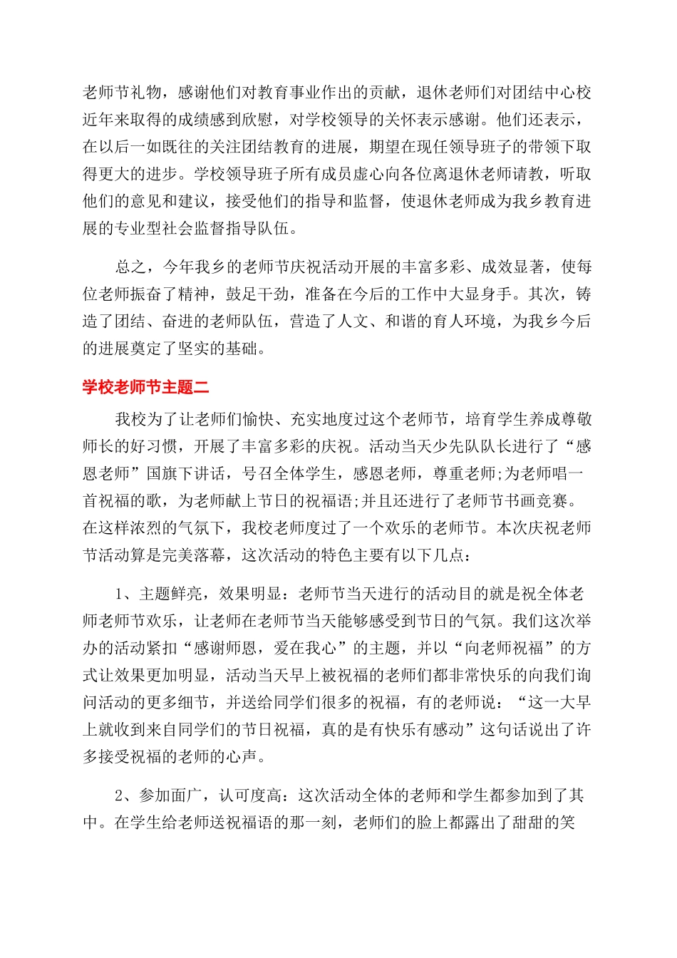 小学教师节活动总结_第2页
