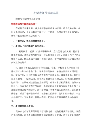 小学教师节活动总结