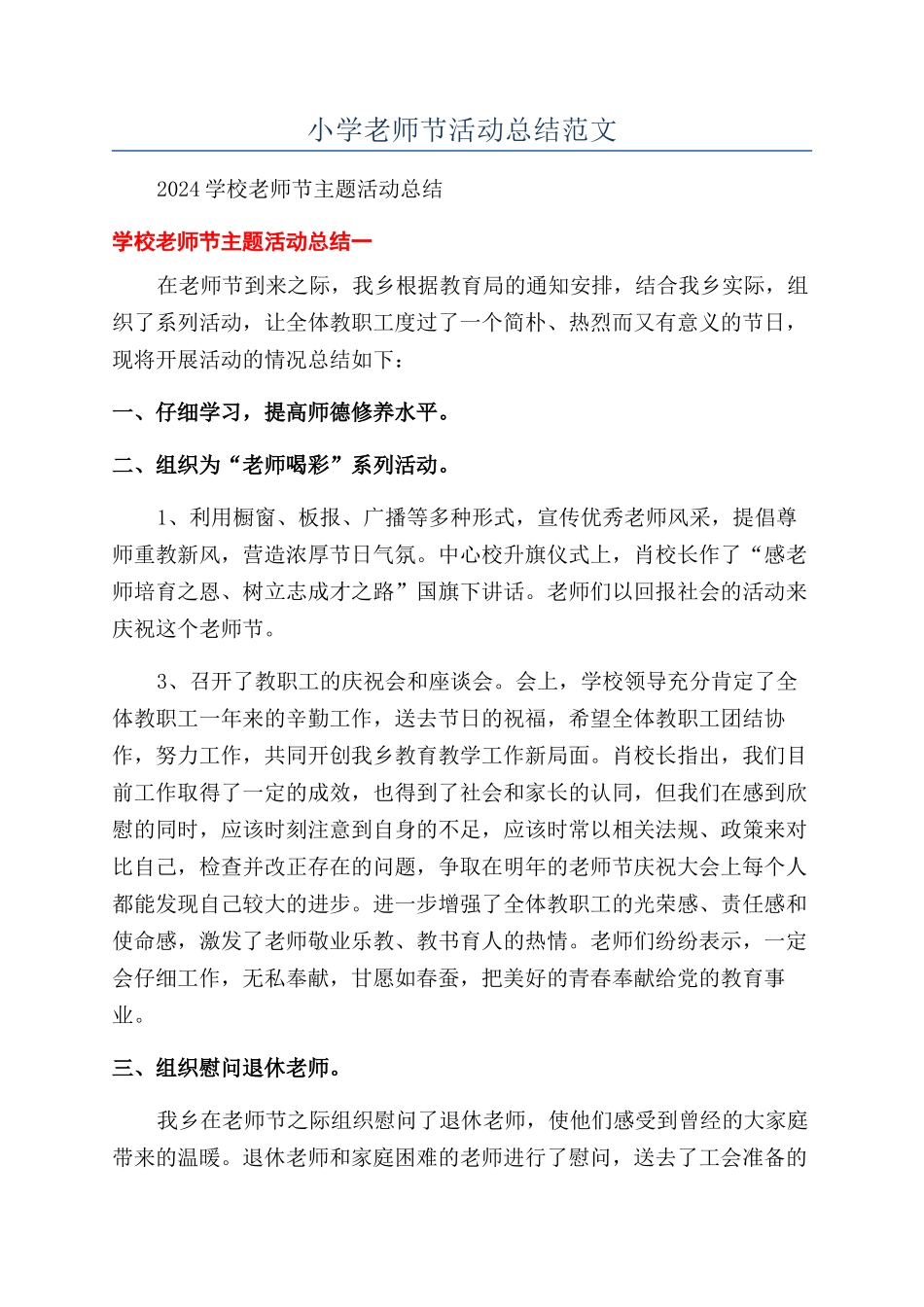 小学教师节活动总结范文_第1页