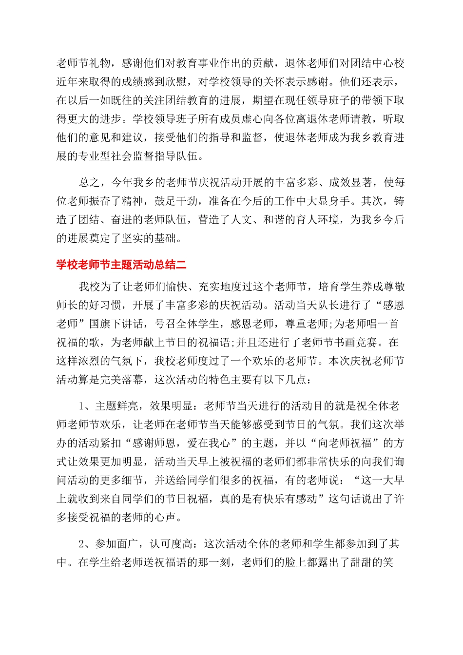 小学教师节活动总结范文_第2页