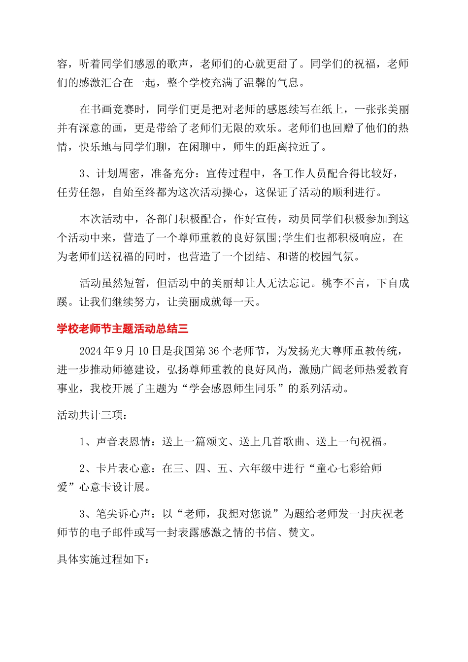 小学教师节活动总结范文_第3页