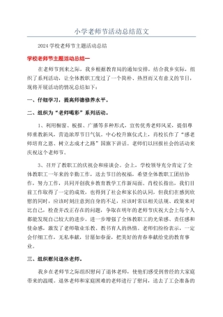 小学教师节活动总结范文