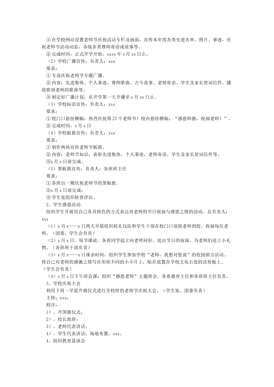 小学教师节活动策划方案_第2页