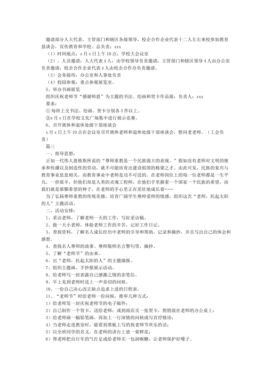 小学教师节活动策划方案_第3页