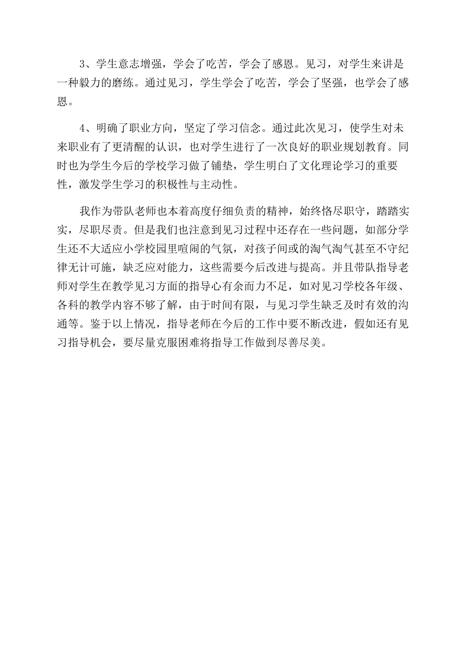 小学教师见习期工作总结范文_第3页