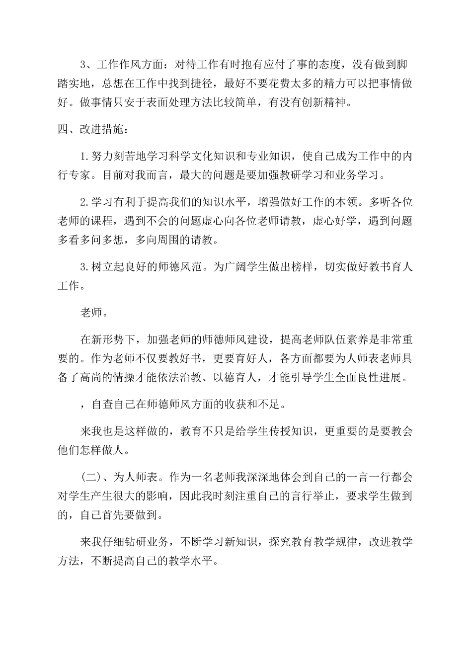 小学教师规范教学行为自查报告_第2页