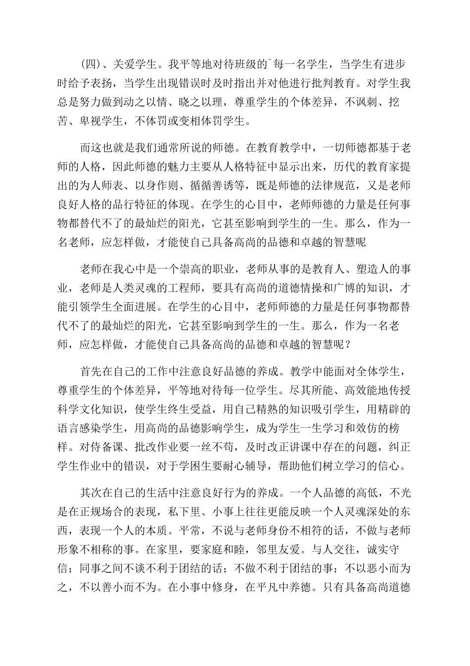 小学教师规范教学行为自查报告_第3页