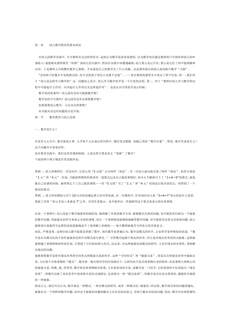 幼儿数学教育_第2页