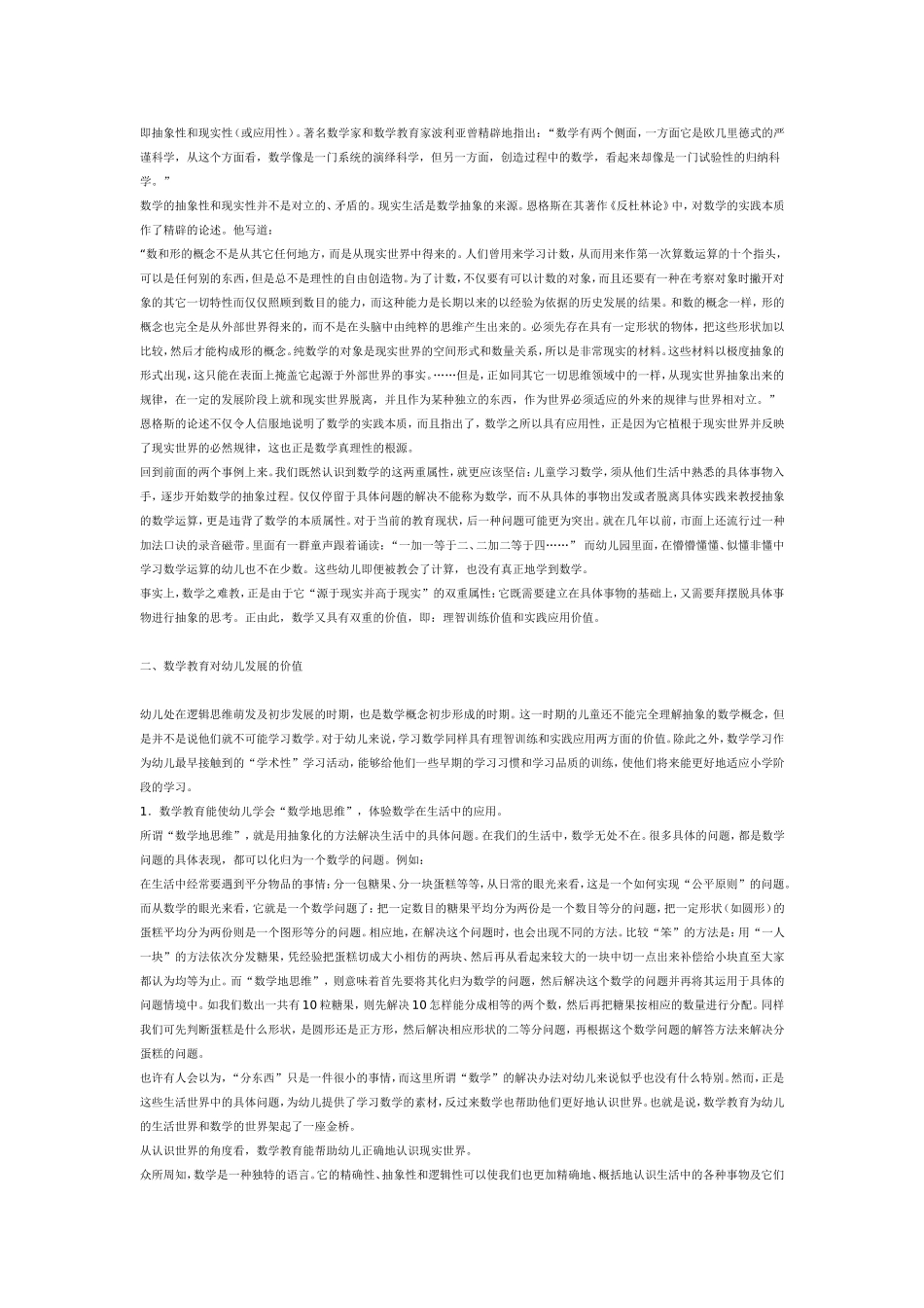 幼儿数学教育_第3页