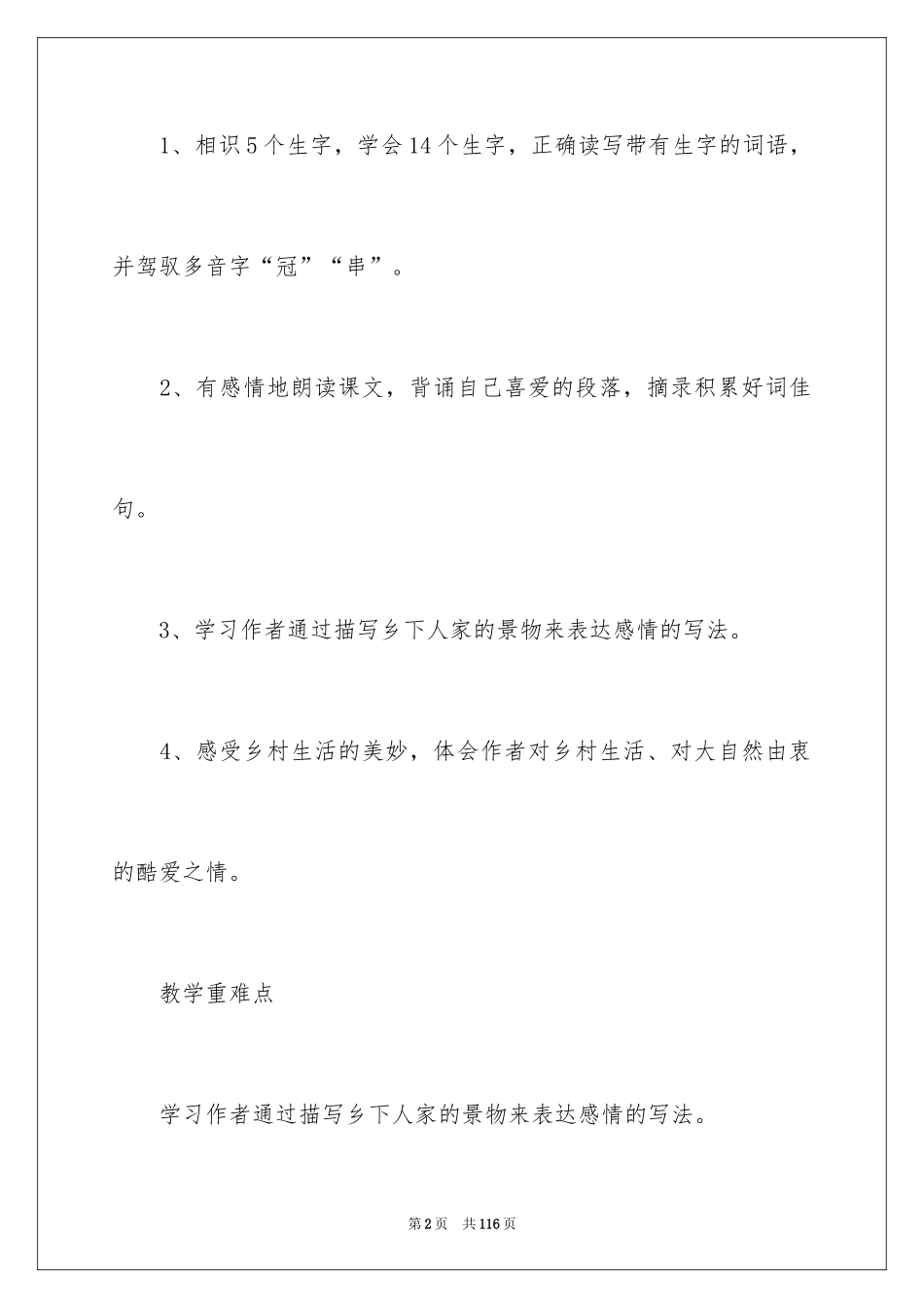 2022《乡下人家》教案_第2页