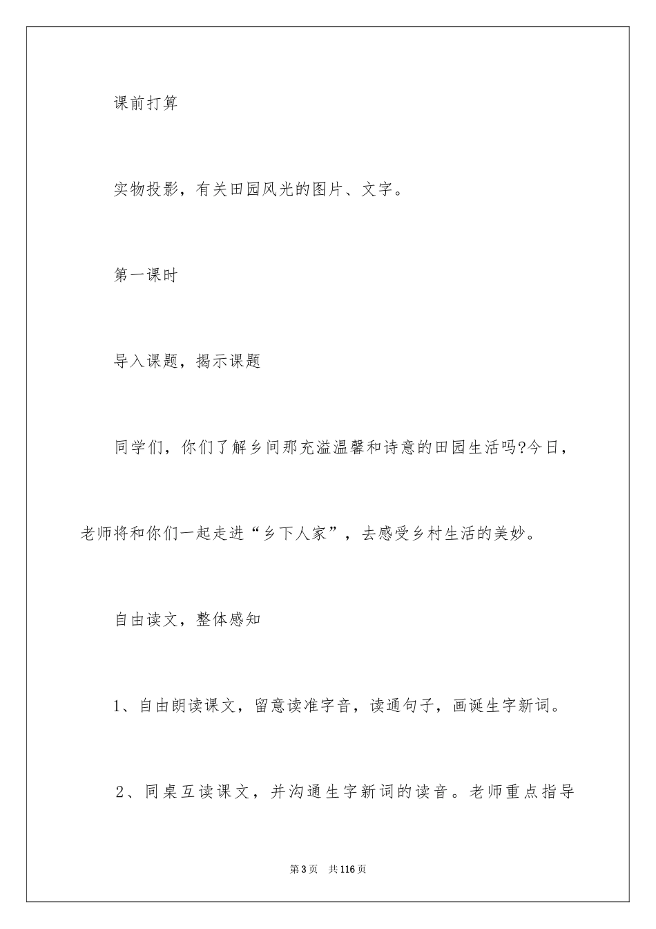 2022《乡下人家》教案_第3页