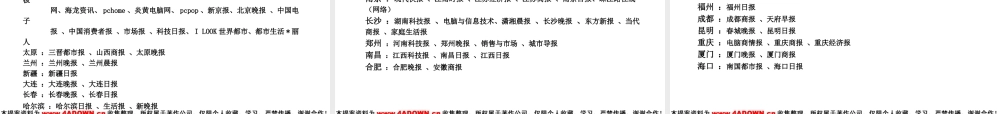 TCL笔记本电脑新品发布投标方案