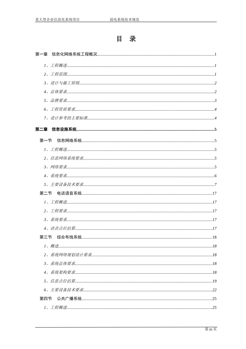某工厂信息化网络系统技术规范 2_第3页