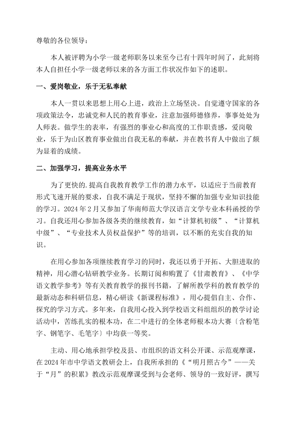 小学教师评职称个人述职报告范文_第3页