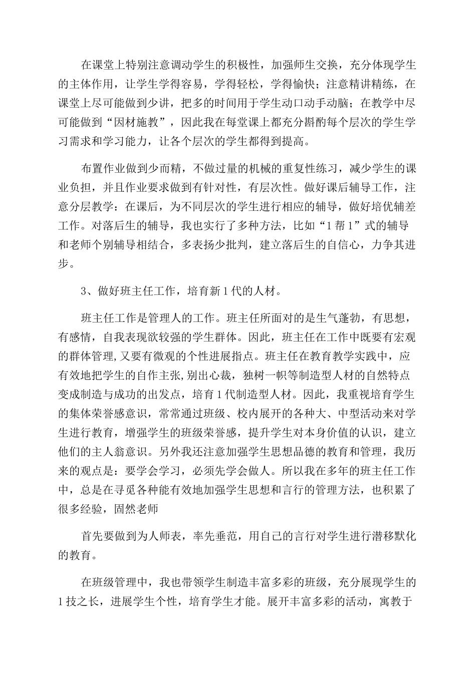 小学教师评职称个人工作总结范文版_第2页